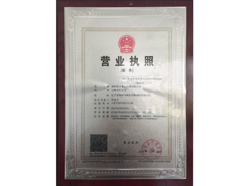 營業(yè)執(zhí)照